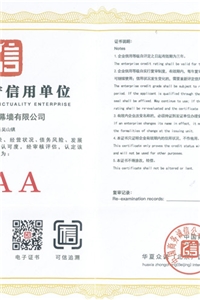 重質(zhì)量守信用單位證書